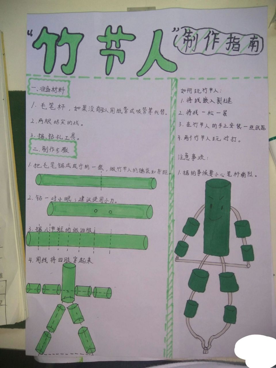 六年级第10课竹节人制作指南,简单全面. [微笑][微笑][微笑]