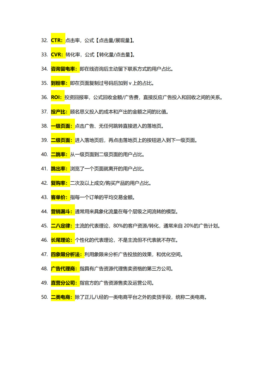 广告行业50个专业术语 整理了广告投放,网络营销常见的50个行业术语