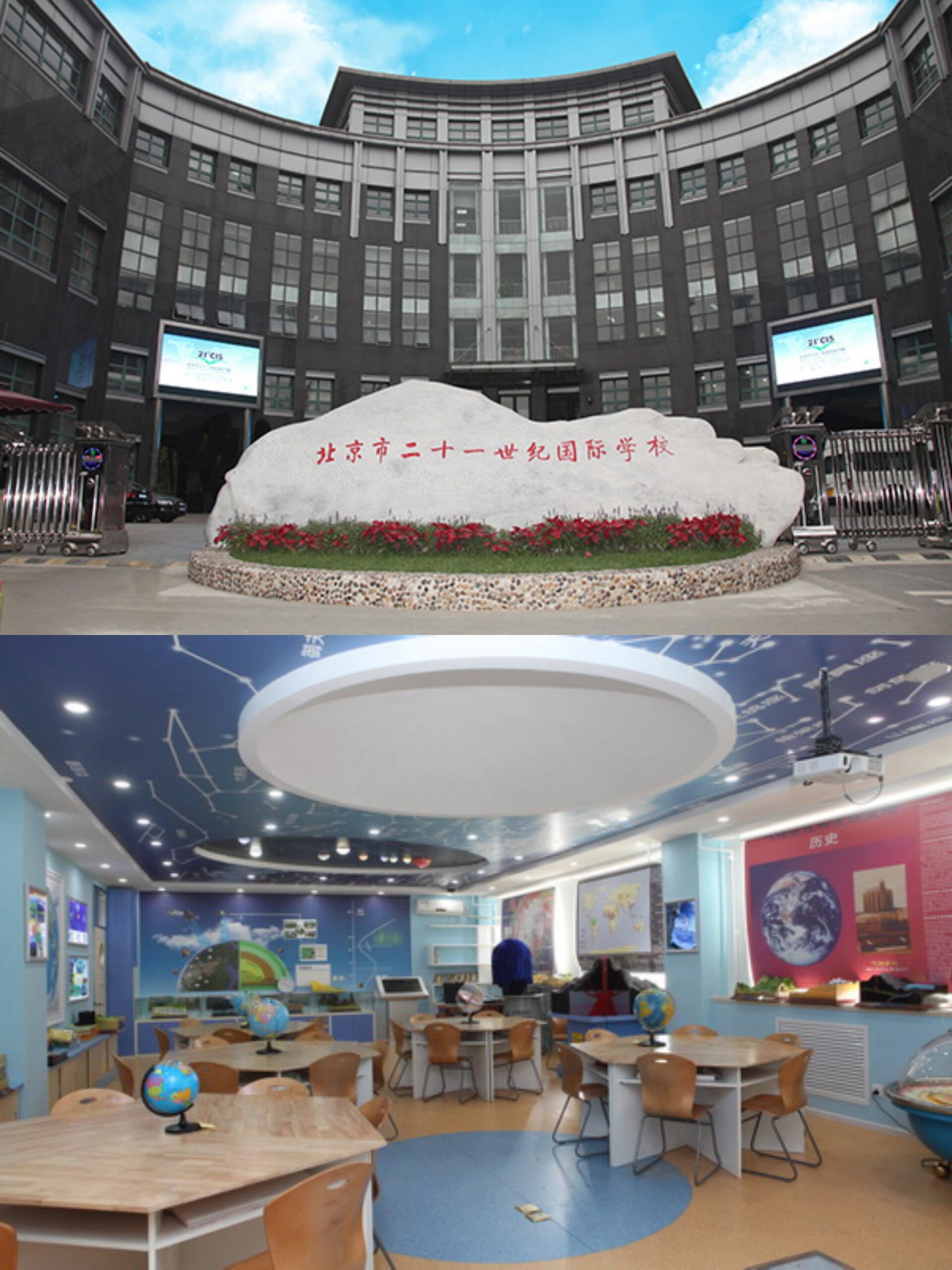 99北京市二十一世纪学校创办于1993年,设有小学部,初中部,高中部