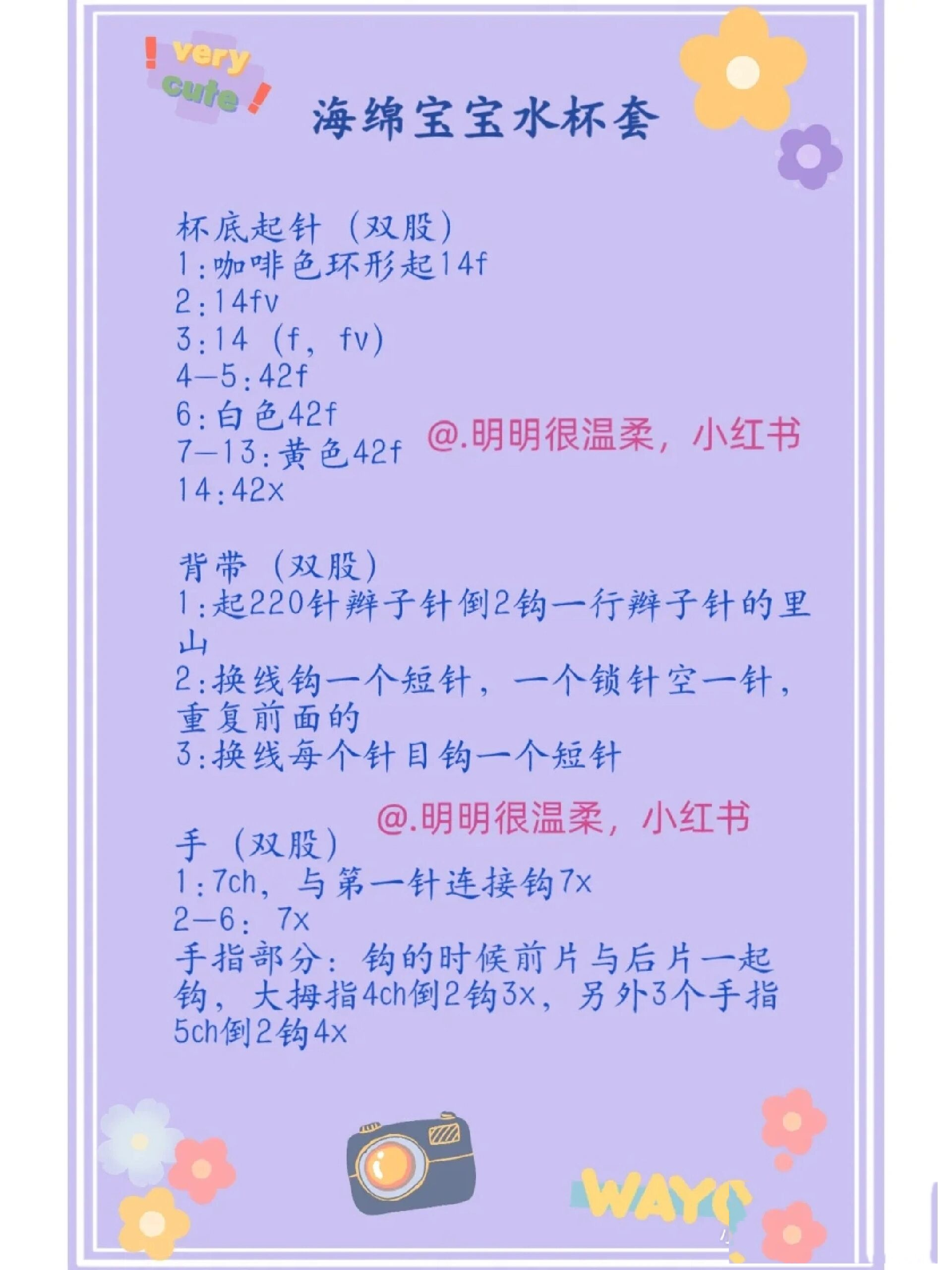 钩针编织.海绵宝宝保温杯套图解教程