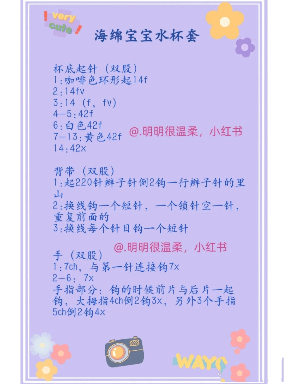 钩针编织.海绵宝宝保温杯套图解教程 今天分享一款可爱的杯套.