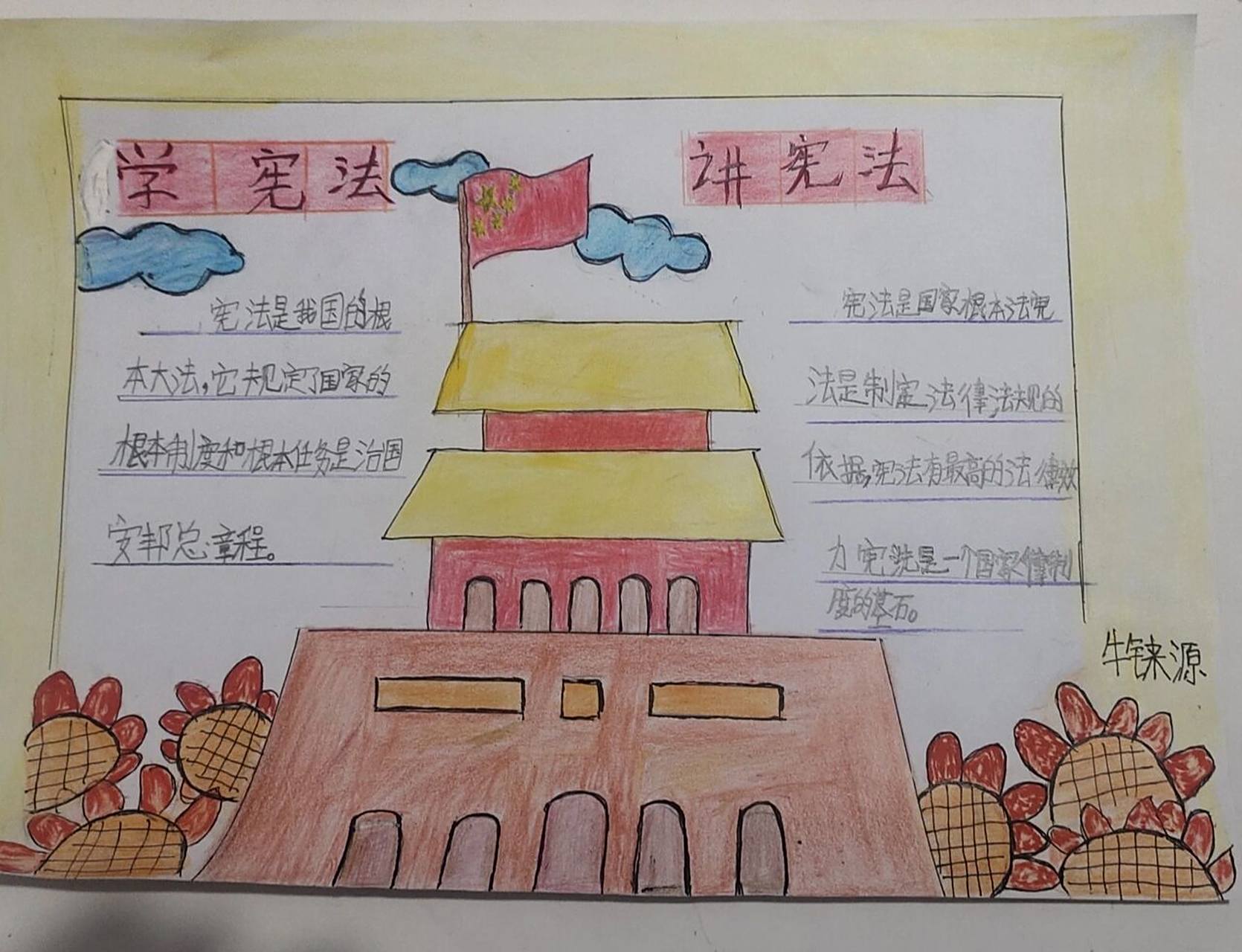 简单的宪法手抄报