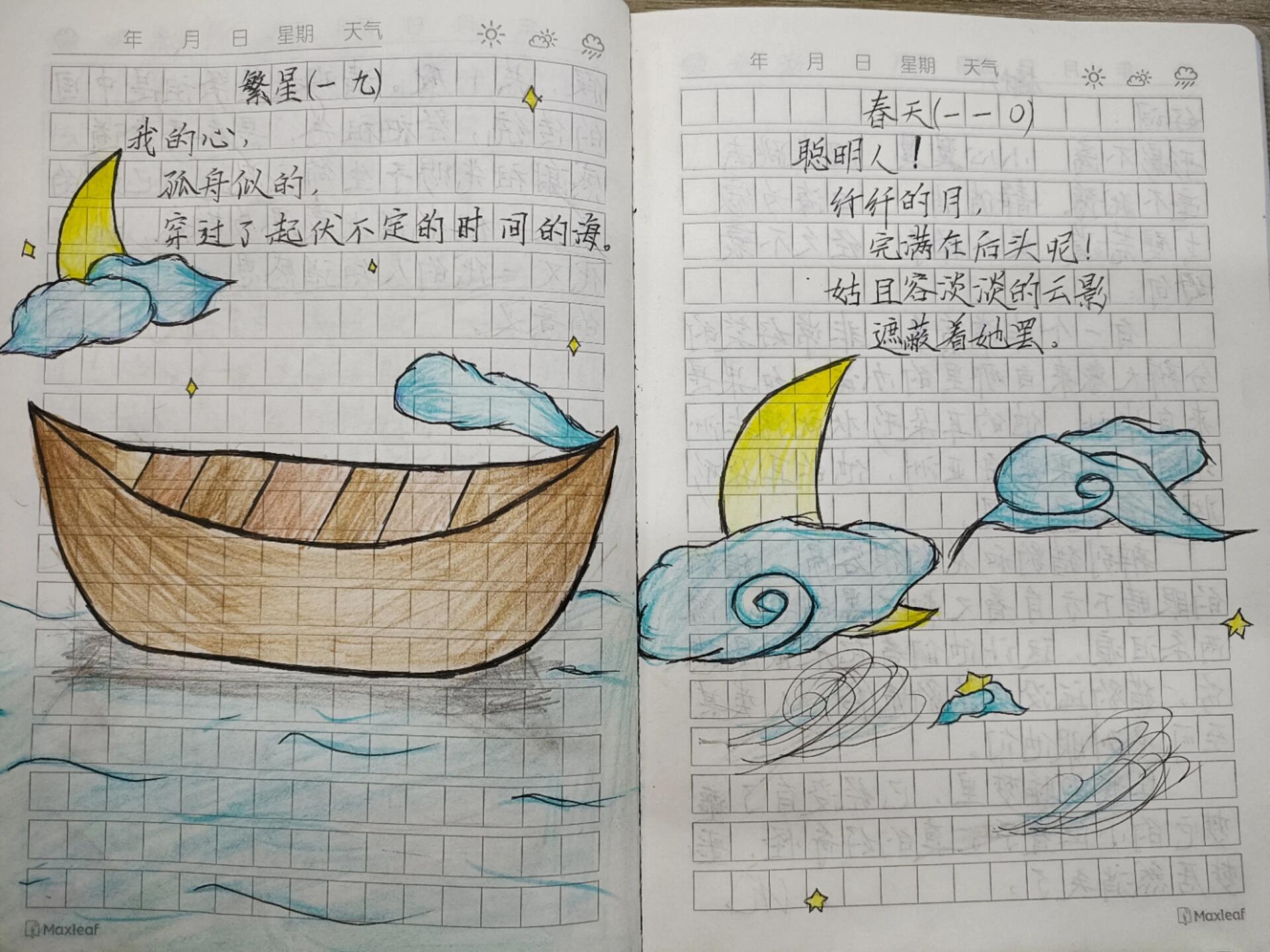 四年级现代诗配画