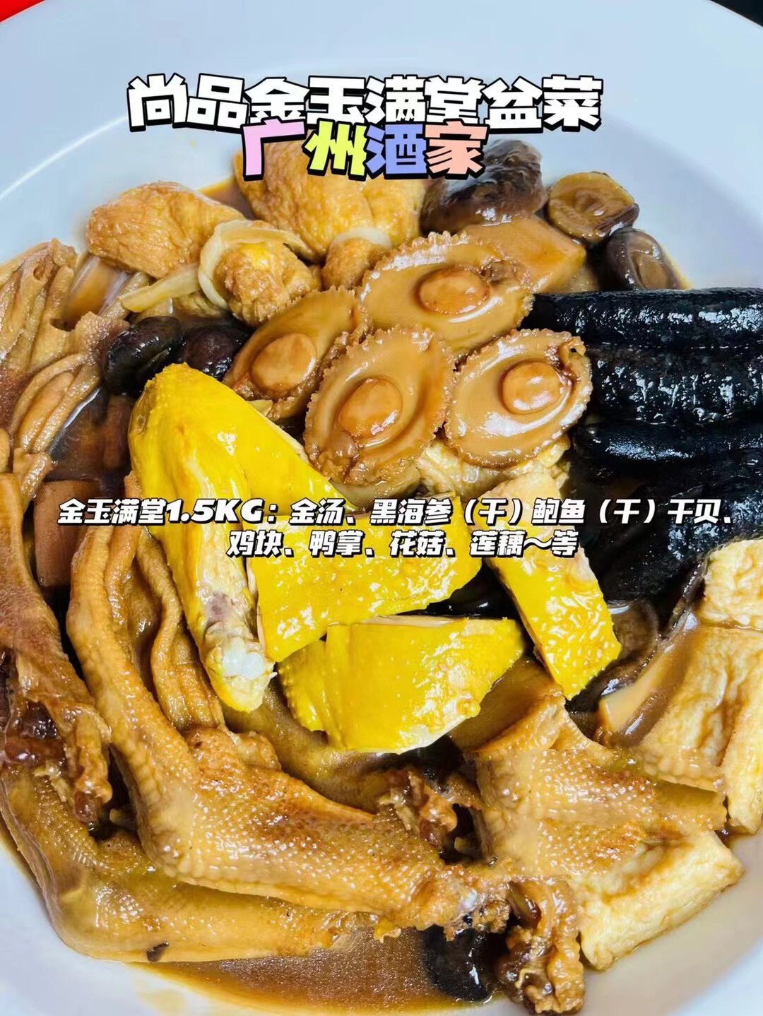 广州酒家盆菜批发|好吃到连汁都不放过 食在广州第一家 买盆菜首选第