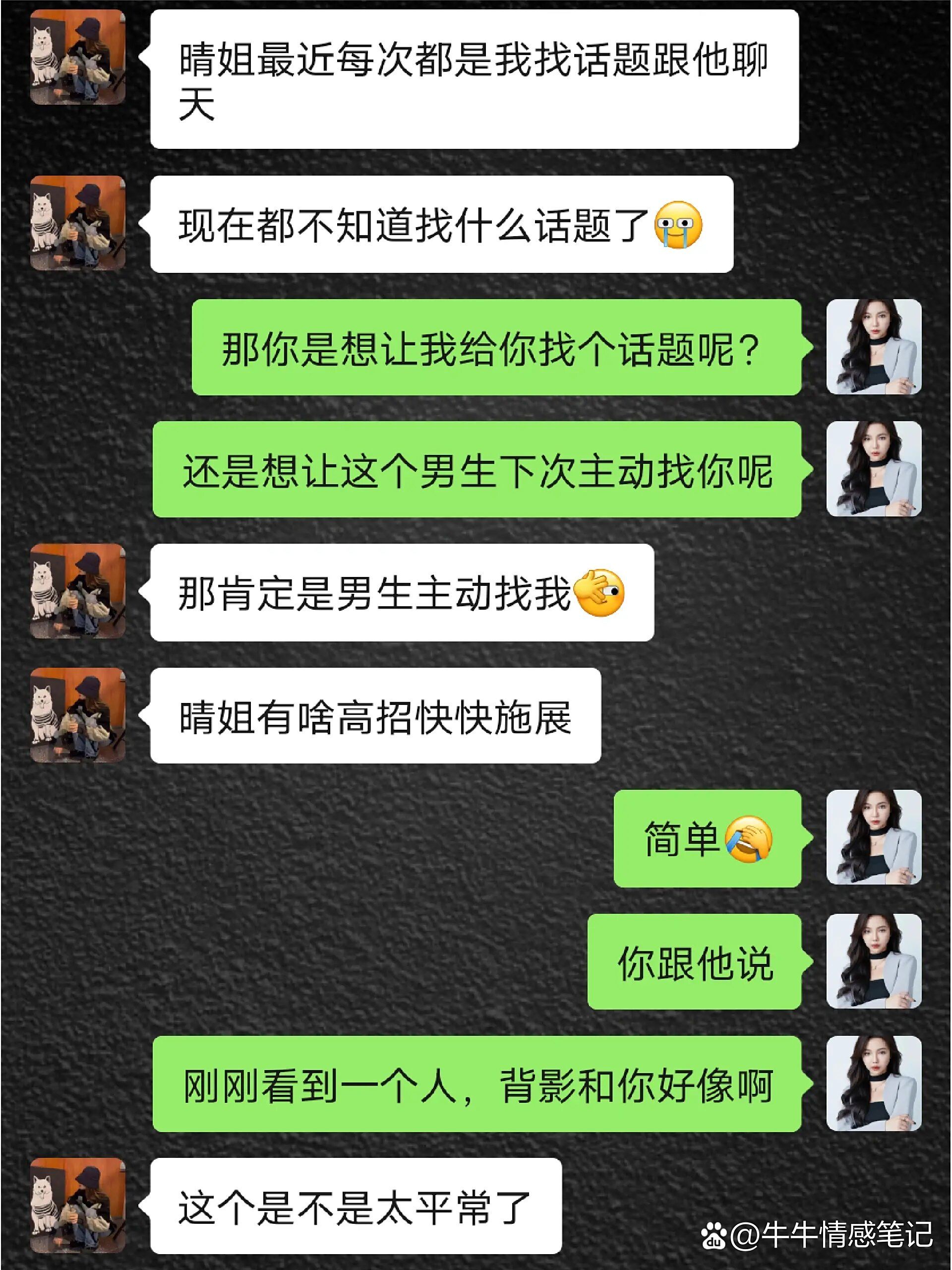 撩妹但是没有话题怎么办