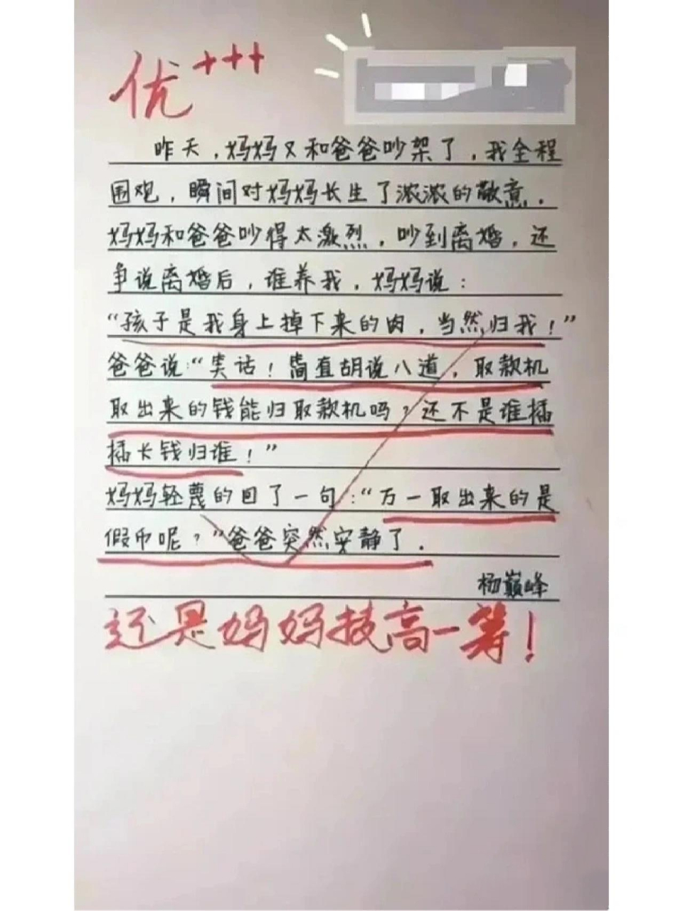 作文搞笑作文大全（作文搞笑作文大全600字）《作文,搞笑》