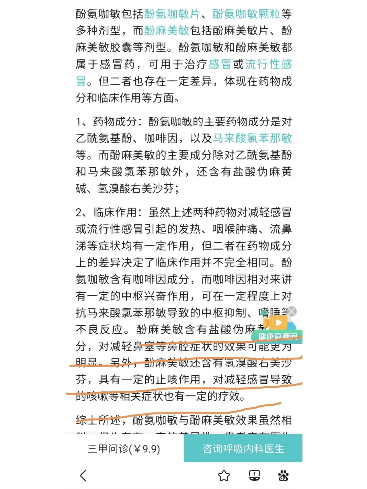 氨麻美敏片3说明书图片