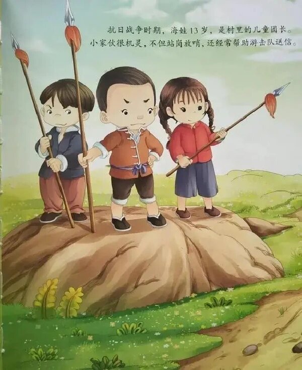 鸡毛信故事简笔画绘本图片