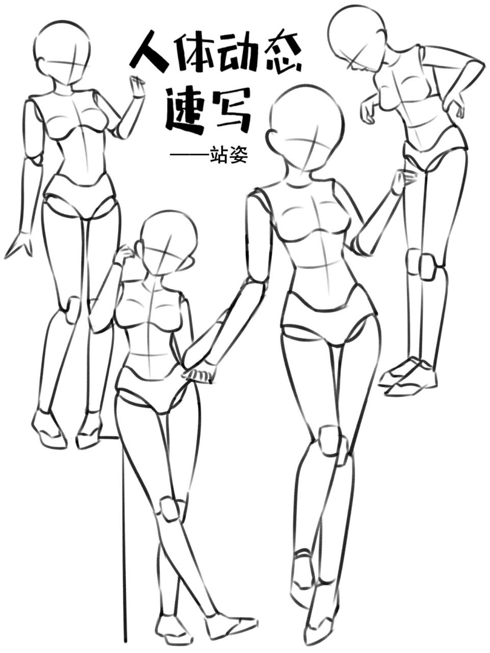 78人体站姿速写|之前的立绘用到的动态 需要的  存图请自取～ 临摹