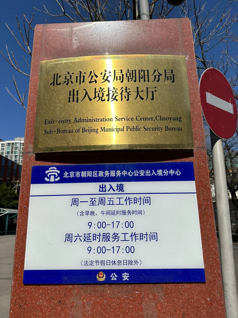 北京市公安局电话图片