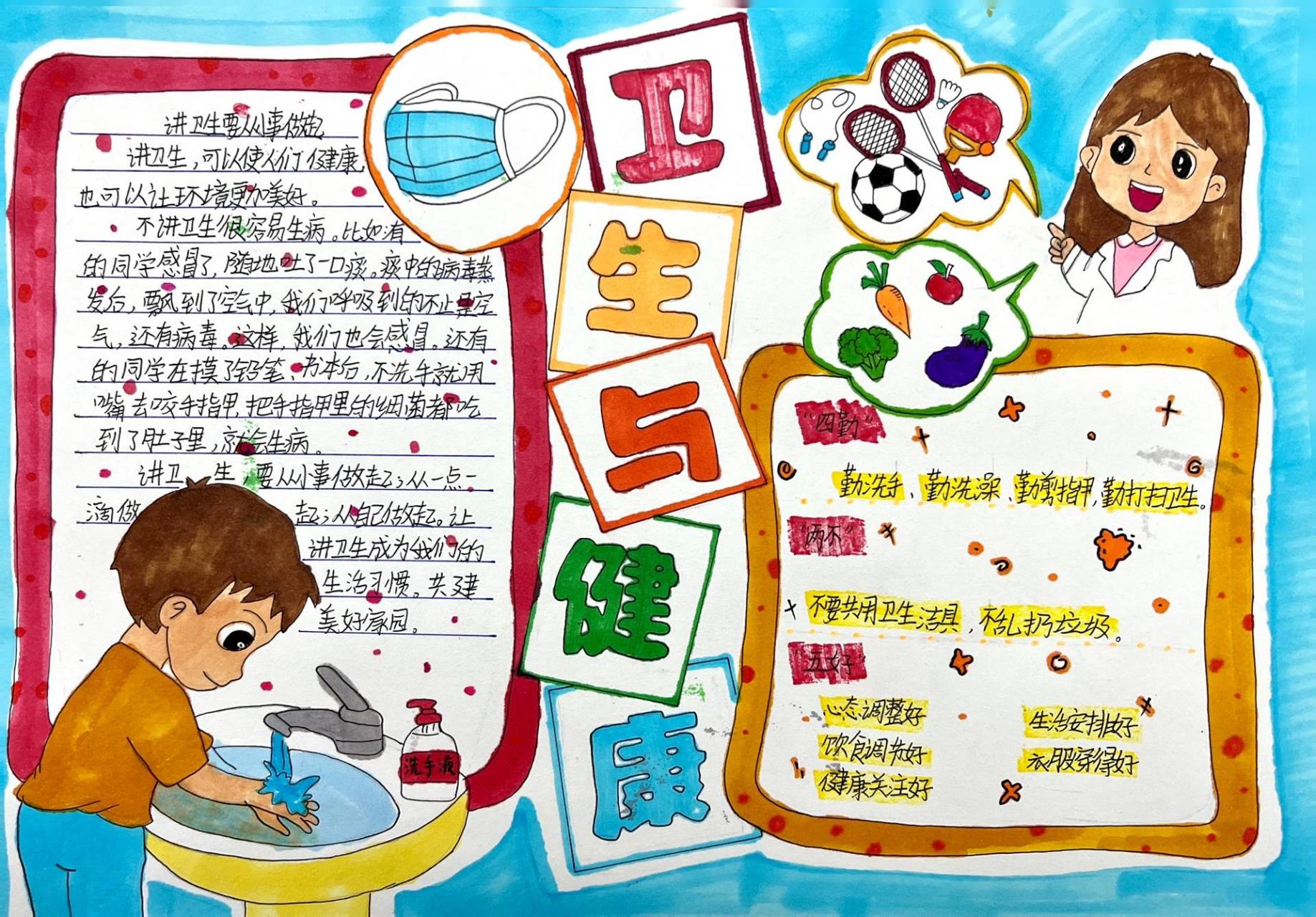 【手抄报】健康生活,爱卫同行 开始怀念曾经可以自己搞定一切的那群小