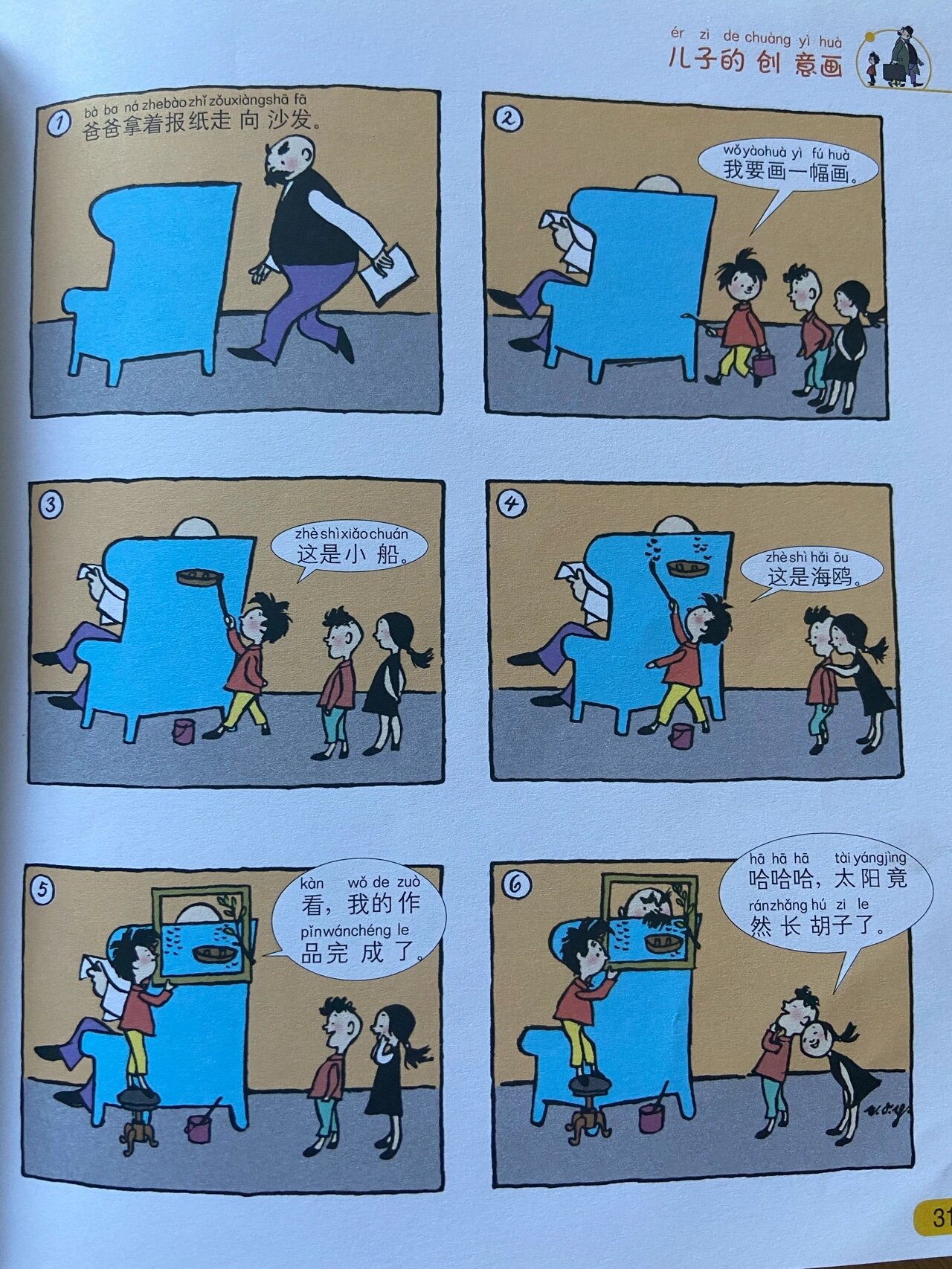 6 岁|注音版世界著名连环漫画《父与子》