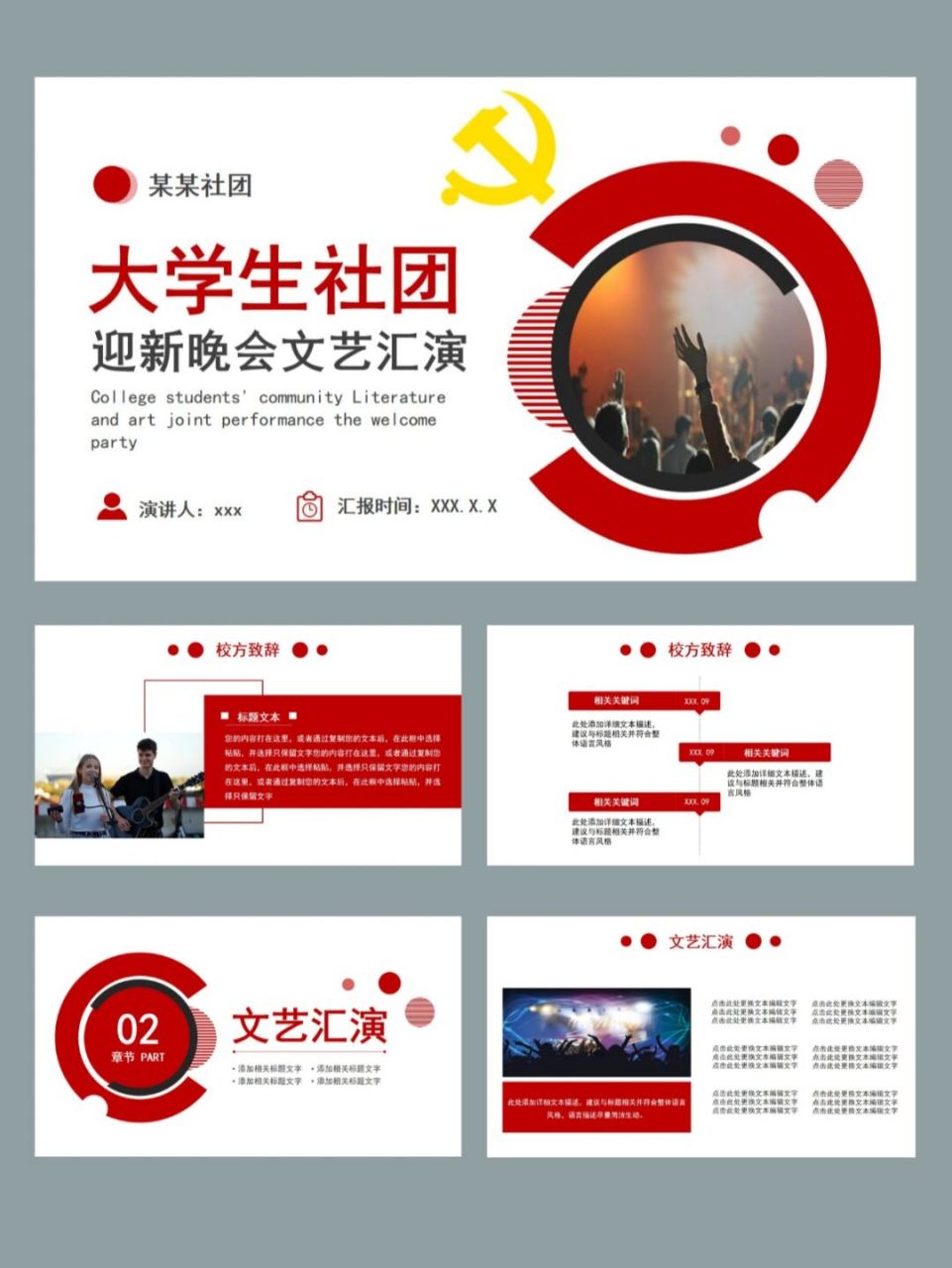 97大学生社团迎新晚会ppt模板,内容丰富实用.