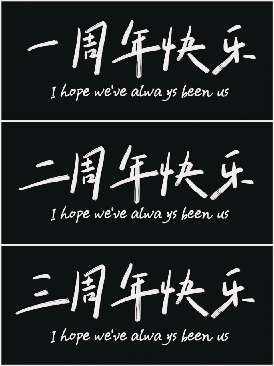 1-18周年结婚纪念日手机投屏背景图 马上到结婚纪念日的宝子,来找我拿