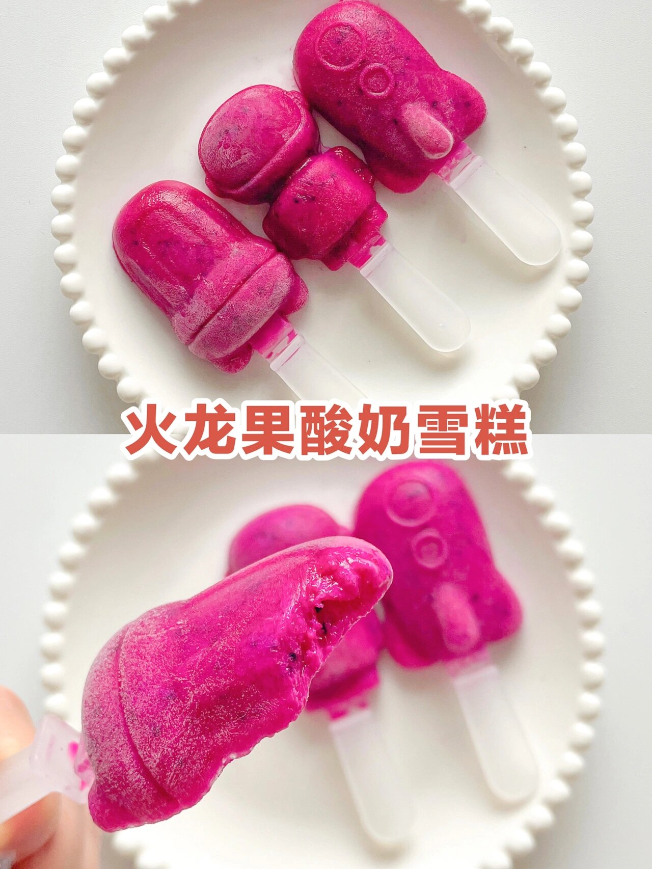 夏日必备7515自制儿童水果雪糕73拒绝雪糕刺客