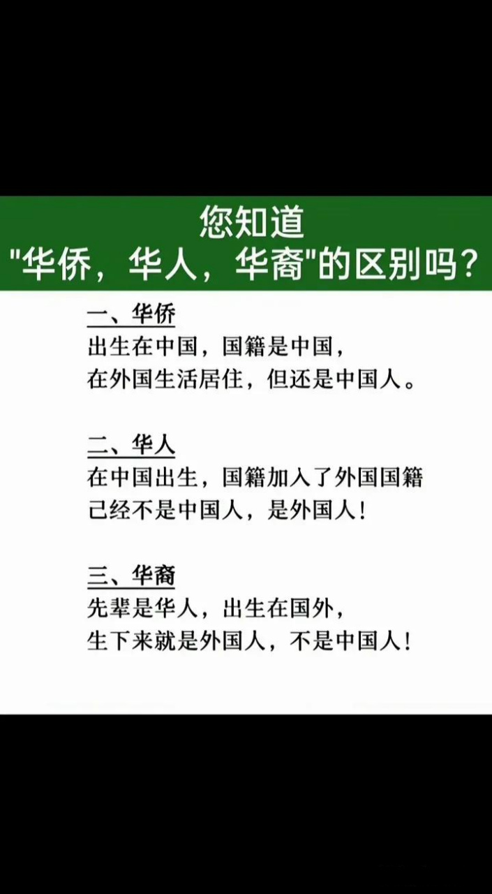 华侨华裔华人的区别[灵光一闪]