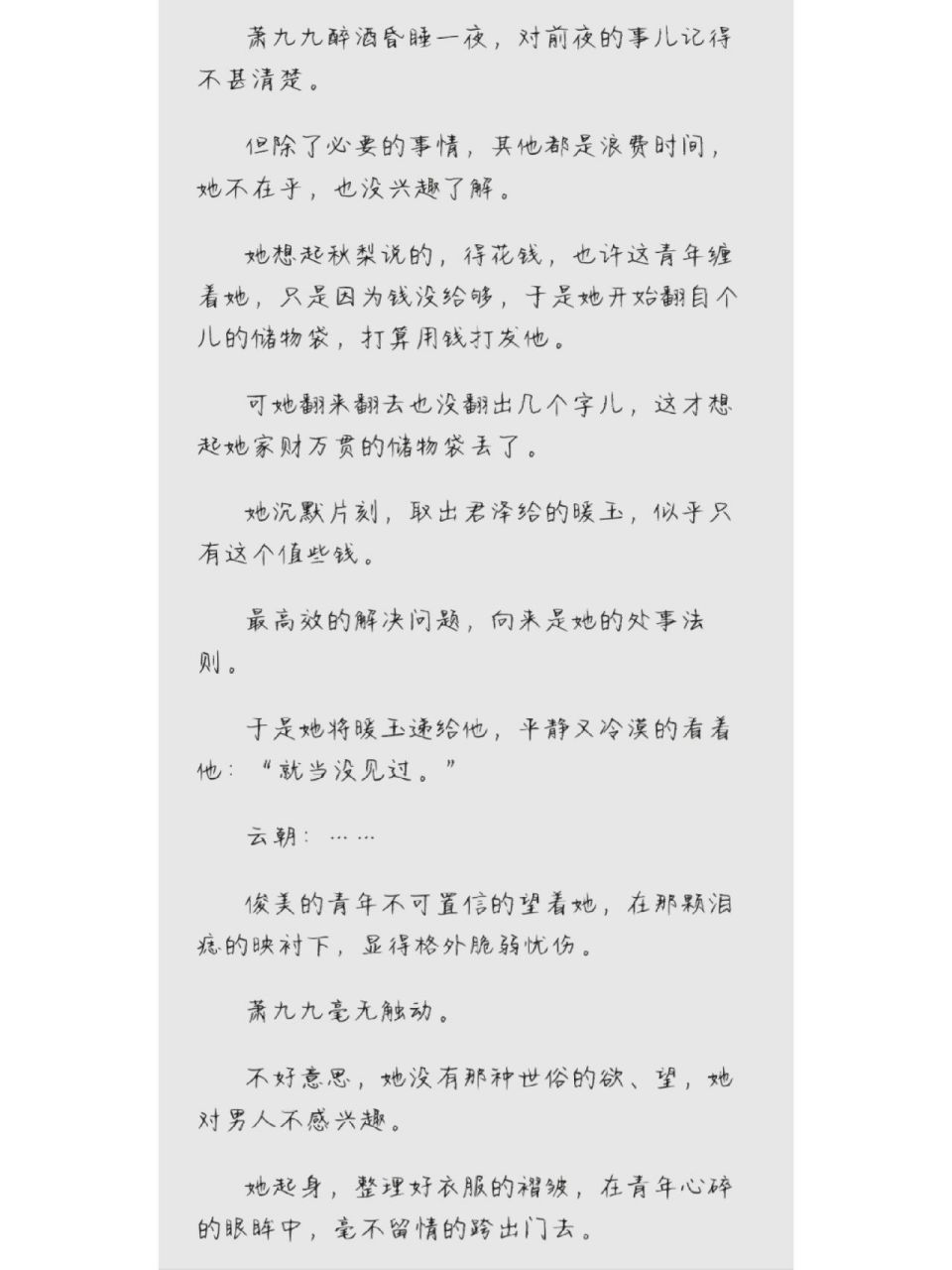 无情道海王女主Ⅰ摁批搞笑修罗场雄竞文 《虐文女主她来者不拒》作者