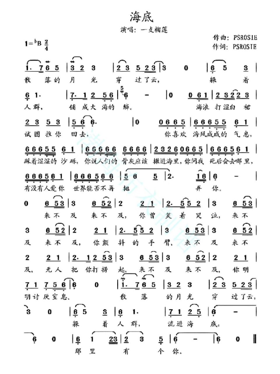 伤感又治愈的宝藏歌曲《海底》,简谱加歌词