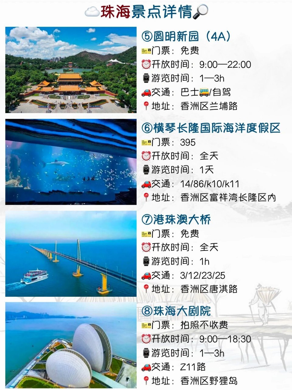 珠海旅游🔥|32个景点详情 行前概况 🌟珠海概况:拥有140多个岛屿