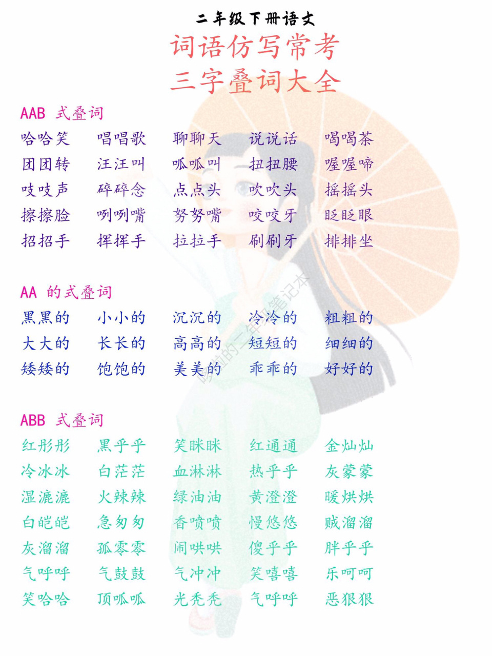 二画字大全图片