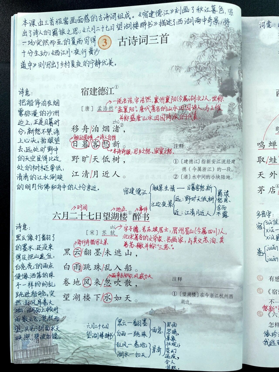 六上|六年级上册课文3《古诗词三首》详细笔记 部编版小学语文六年级