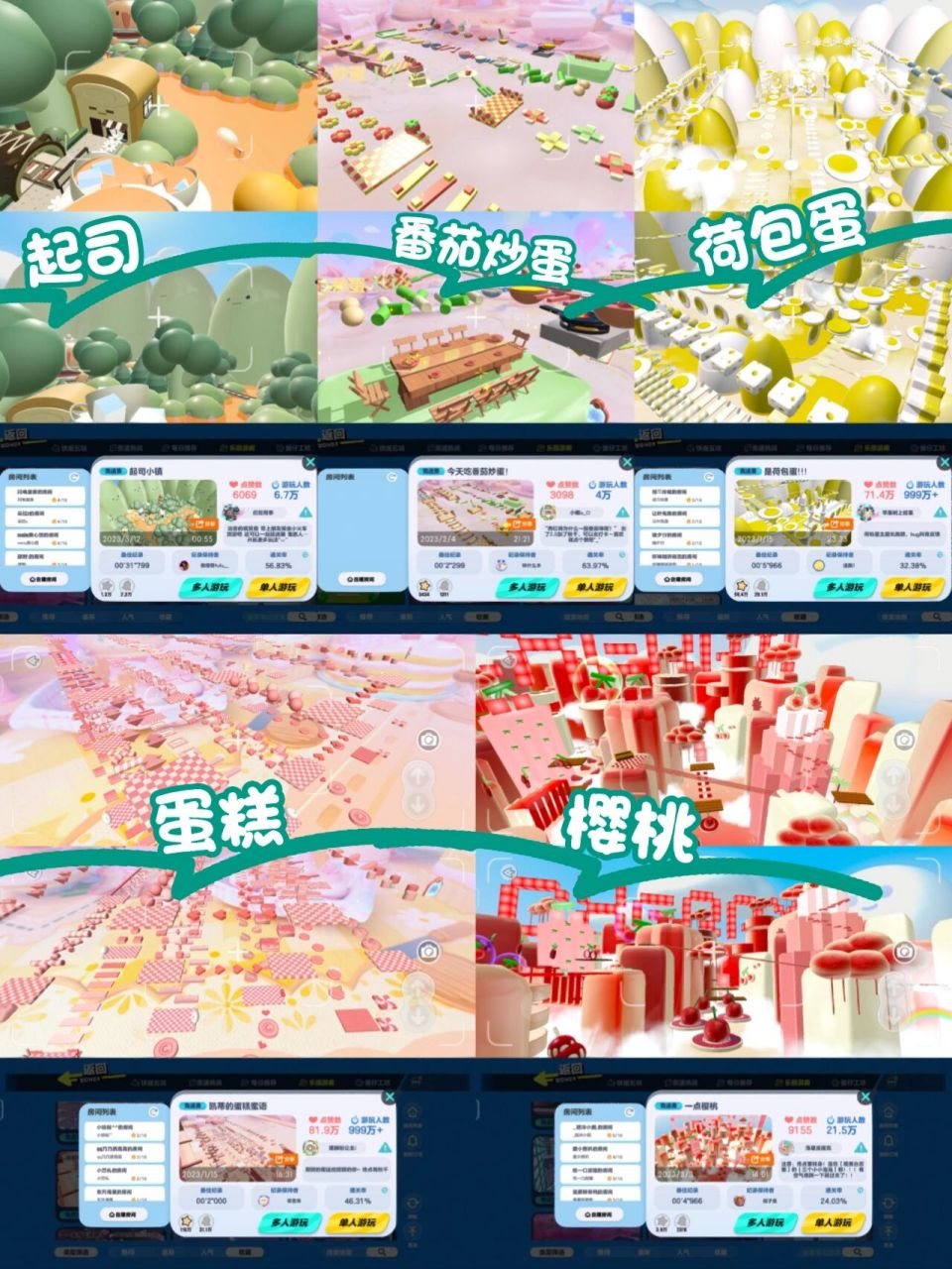 蛋仔推图之"菜谱"系列(五图)① 前餐:起司92 主食:番茄炒蛋97 副