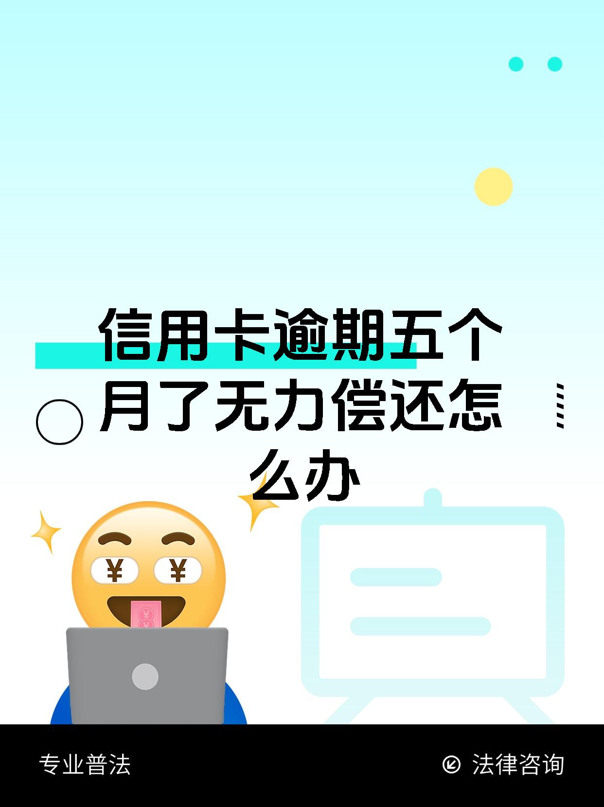 5千信用卡逾期两年半(欠两千信用卡逾期五年)