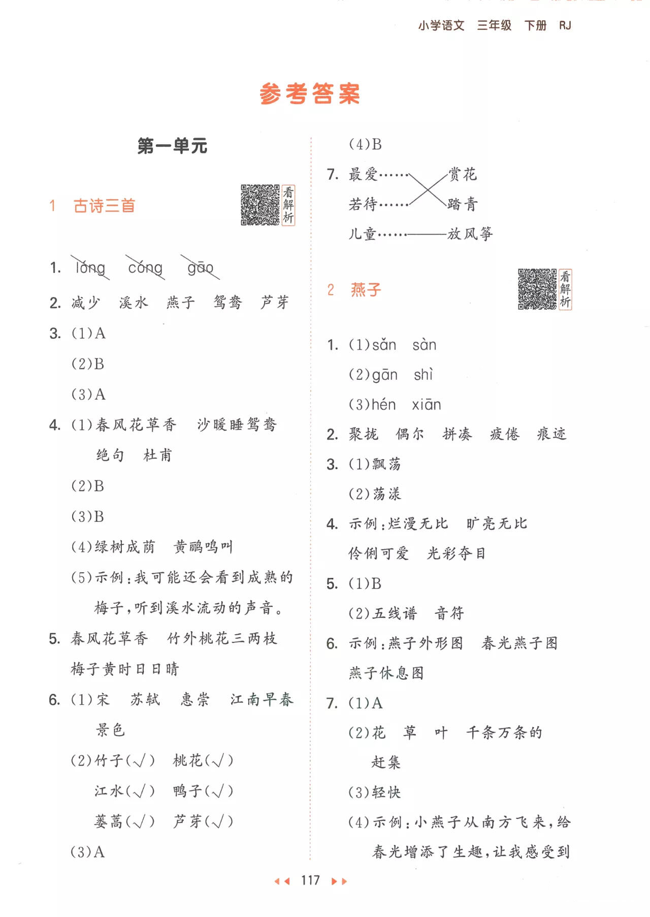 五三天天练三年级下册图片