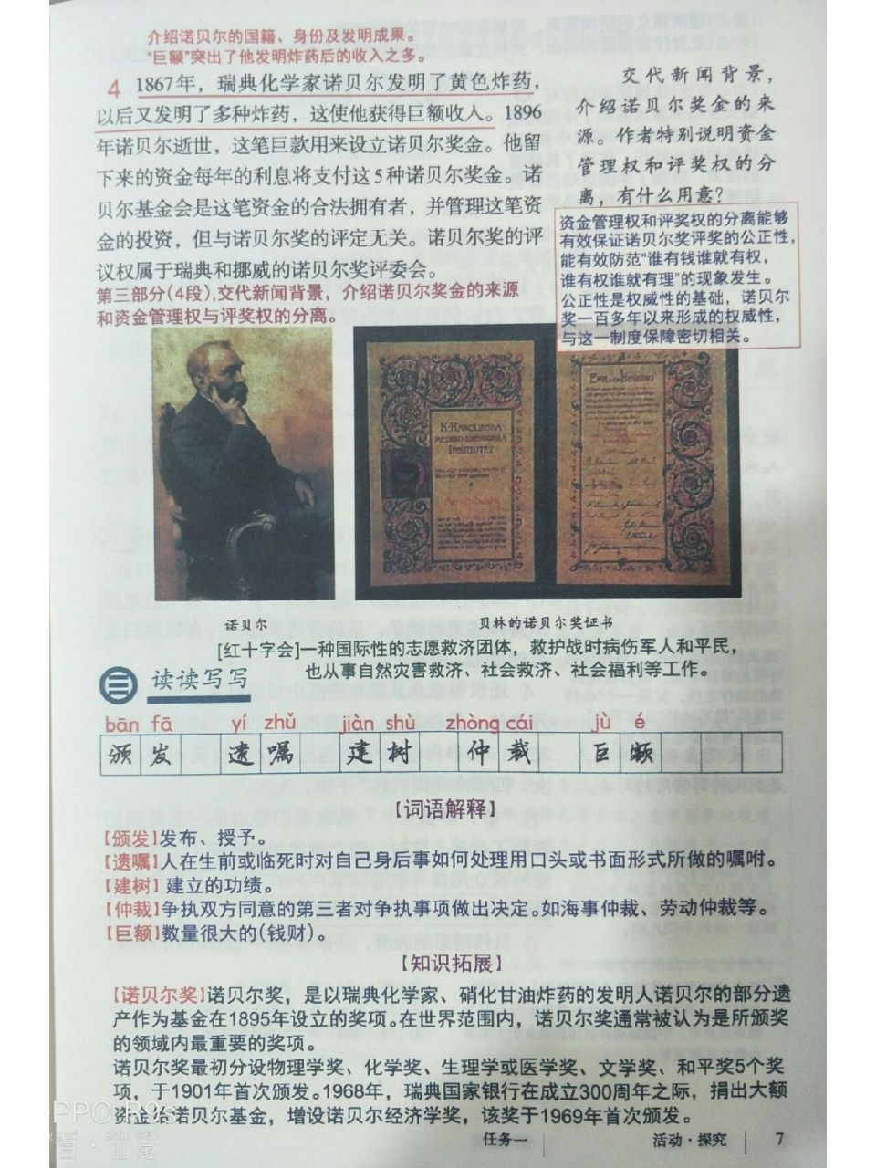八年级上册语文第二课《首届诺贝尔奖颁发》