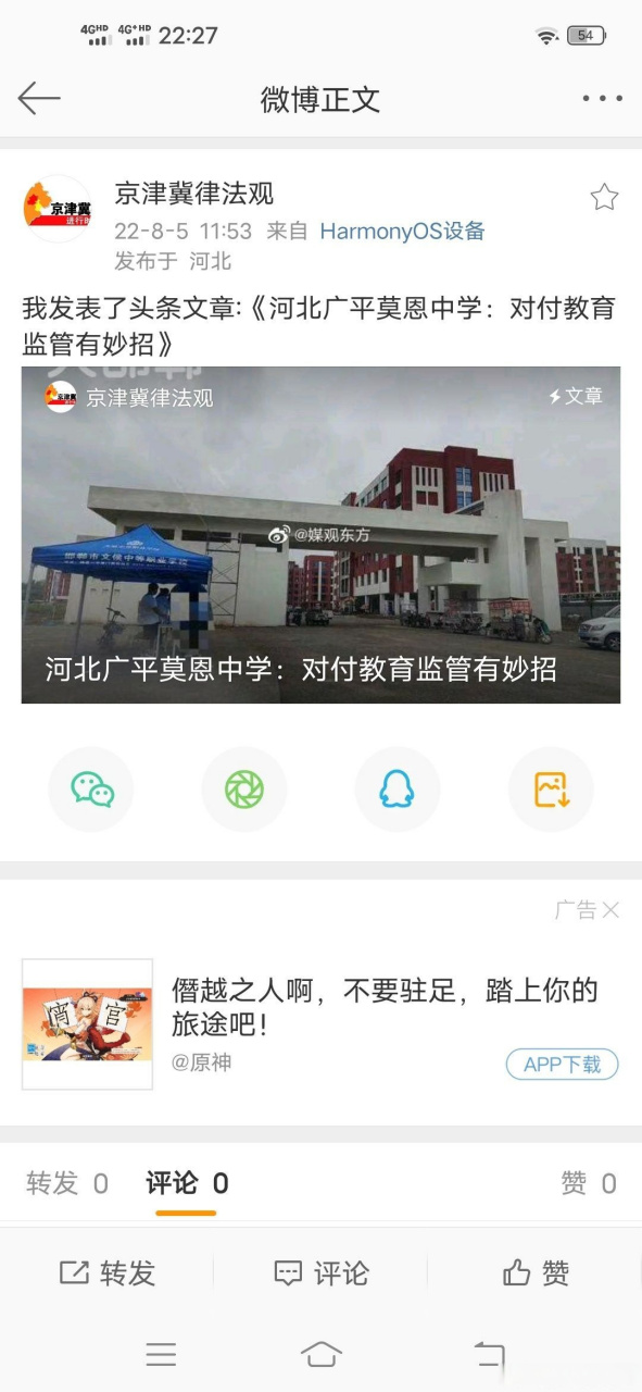 【河北广平莫恩中学:对付教育监管有妙招】河北广平莫恩中学:对付教育