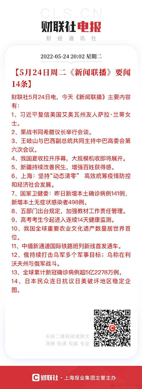 新闻联播文字版完整版今天(新闻联播直播 今天文字完整版)
