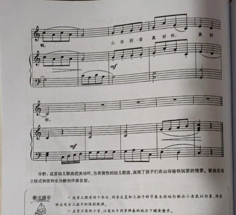 五线谱儿歌(71)《山谷回音真好听》92 999999999999