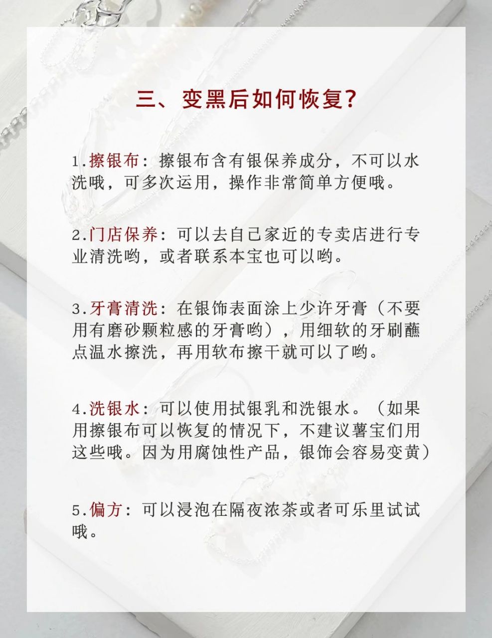 史上最全银饰保养方法!建议收藏哦!