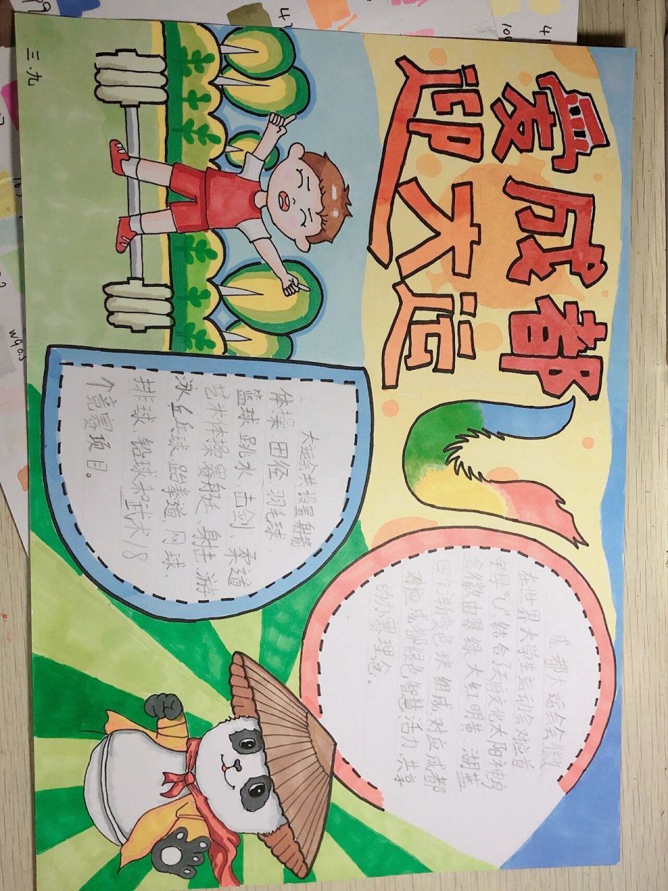 爱成都迎大运手抄报