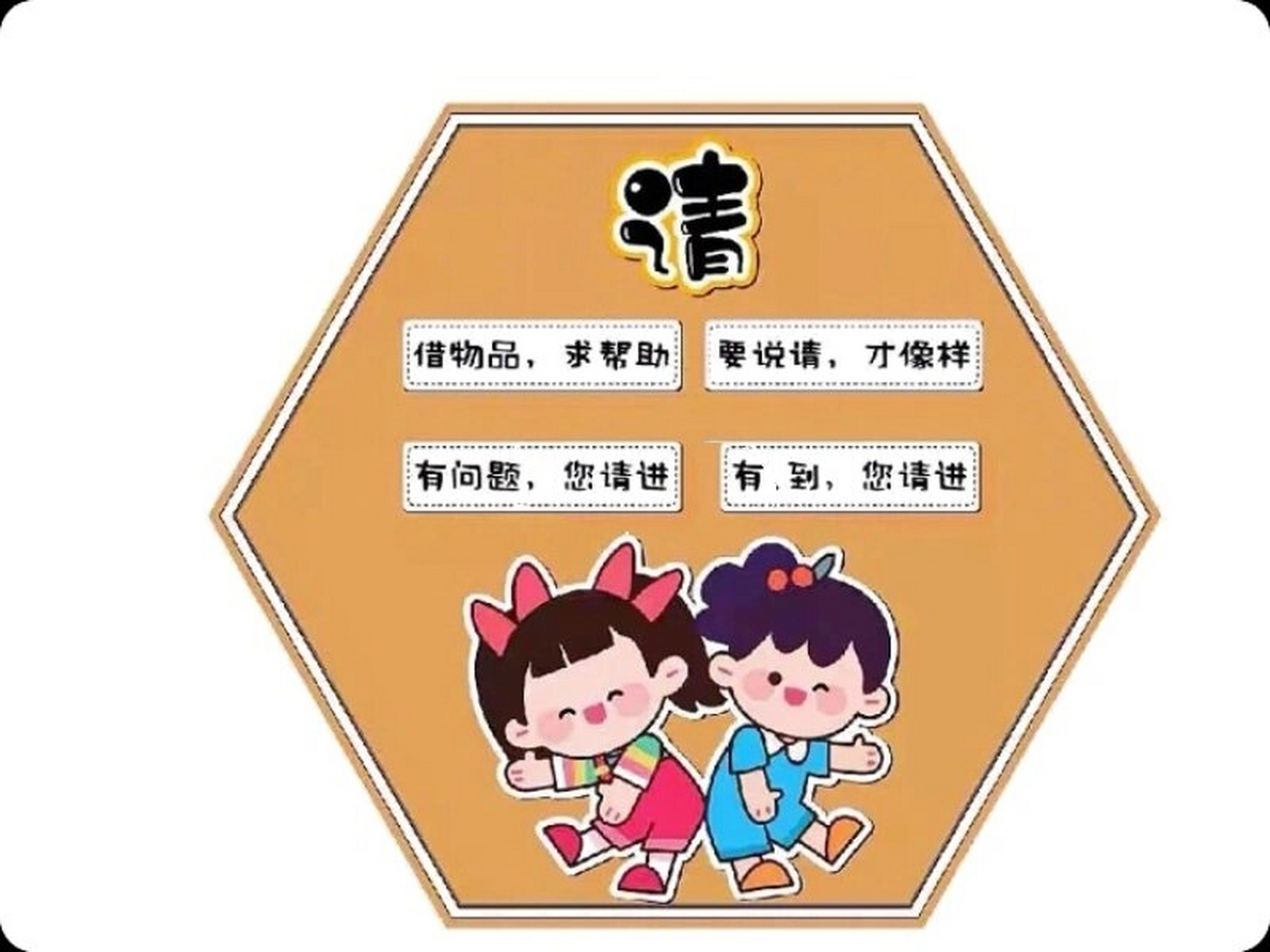 幼儿园文明文化楼梯走廊环创素材|礼貌用语 幼儿园文明文化宣传素材
