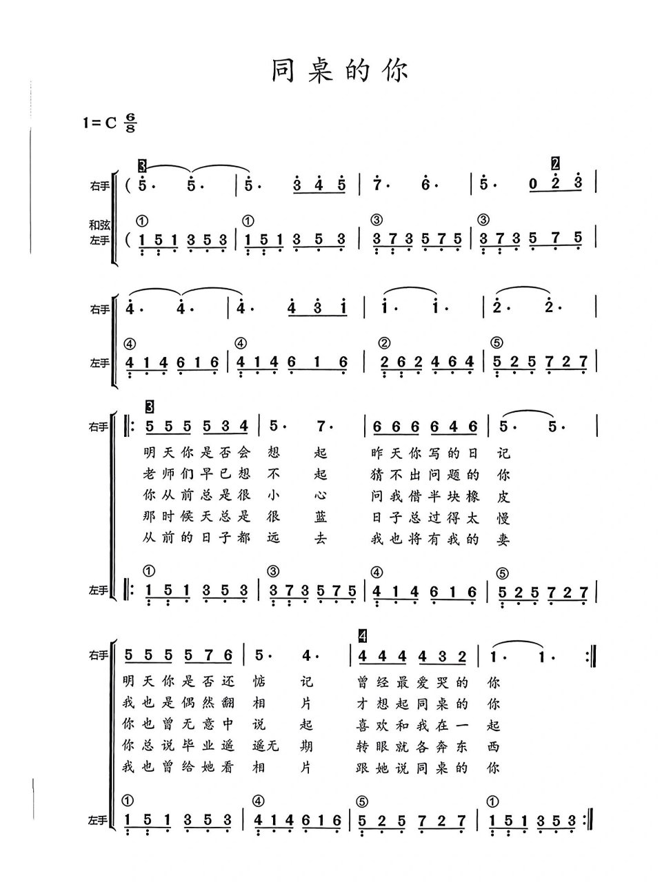 《同桌的你》钢琴简谱