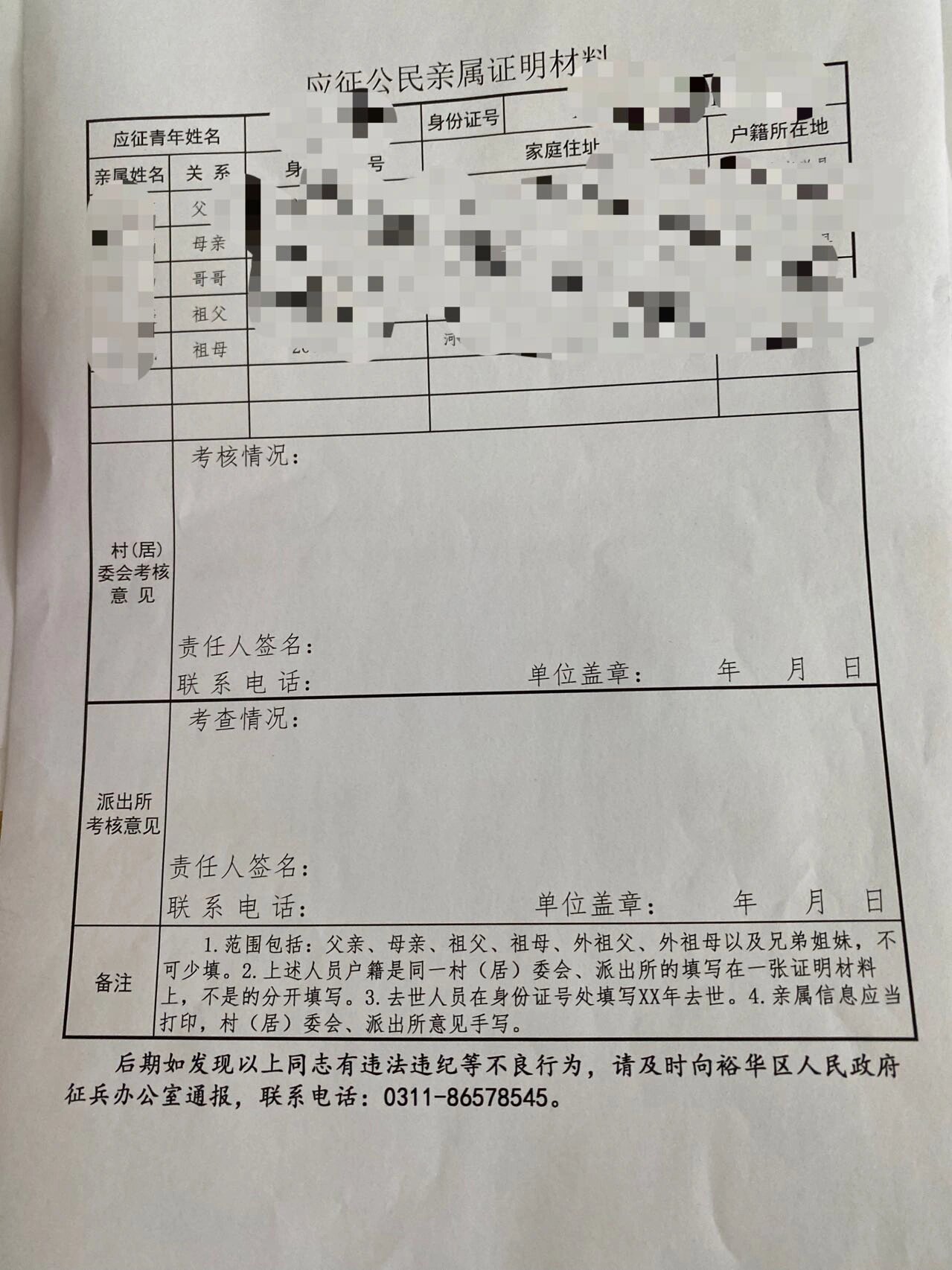 政审外调函图片