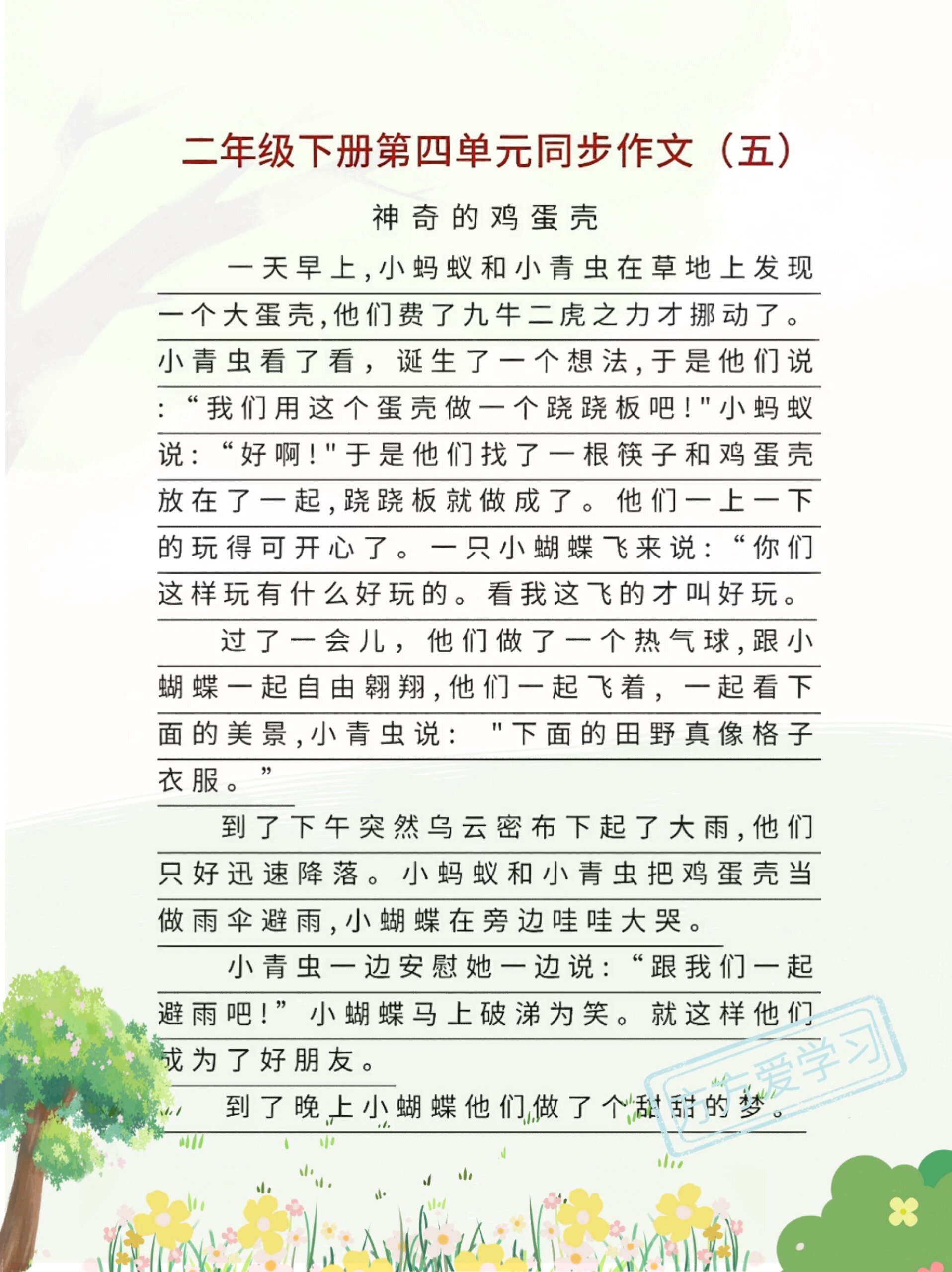 必背6015二年级下册《神奇的蛋壳》范文7篇97