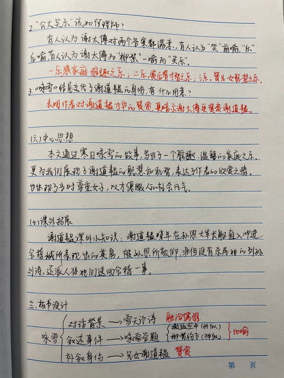 《世说新语》二则     《咏雪》教学设计