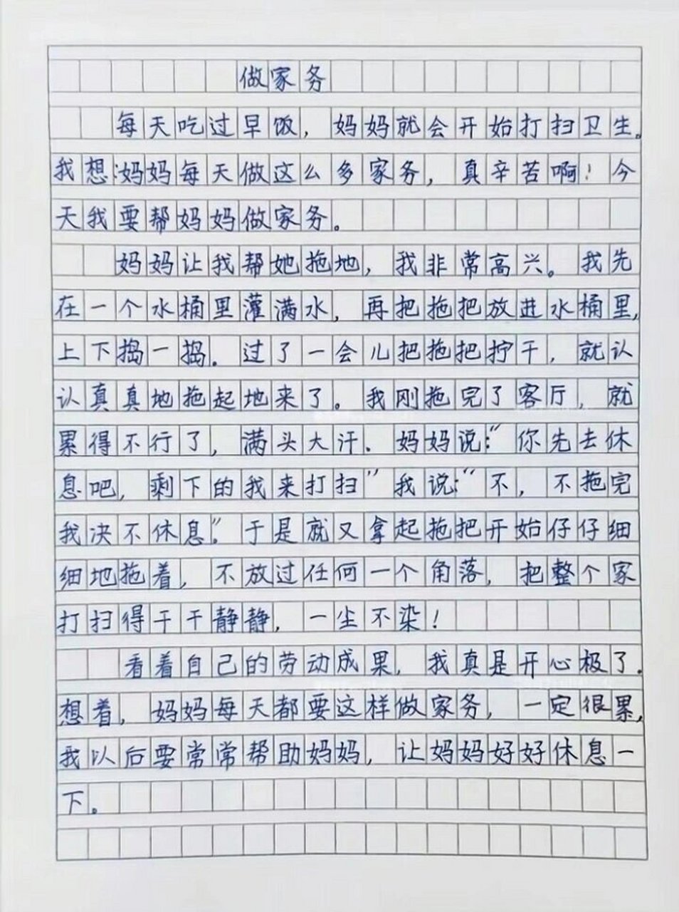 做家务日记200字图片