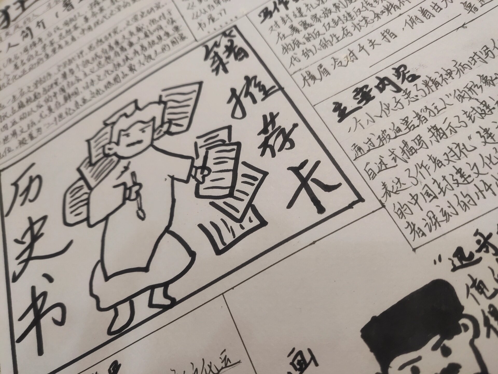 《狂人日记》推荐卡,历史书籍推荐卡,《狂人日记》读书笔记,手抄报(非