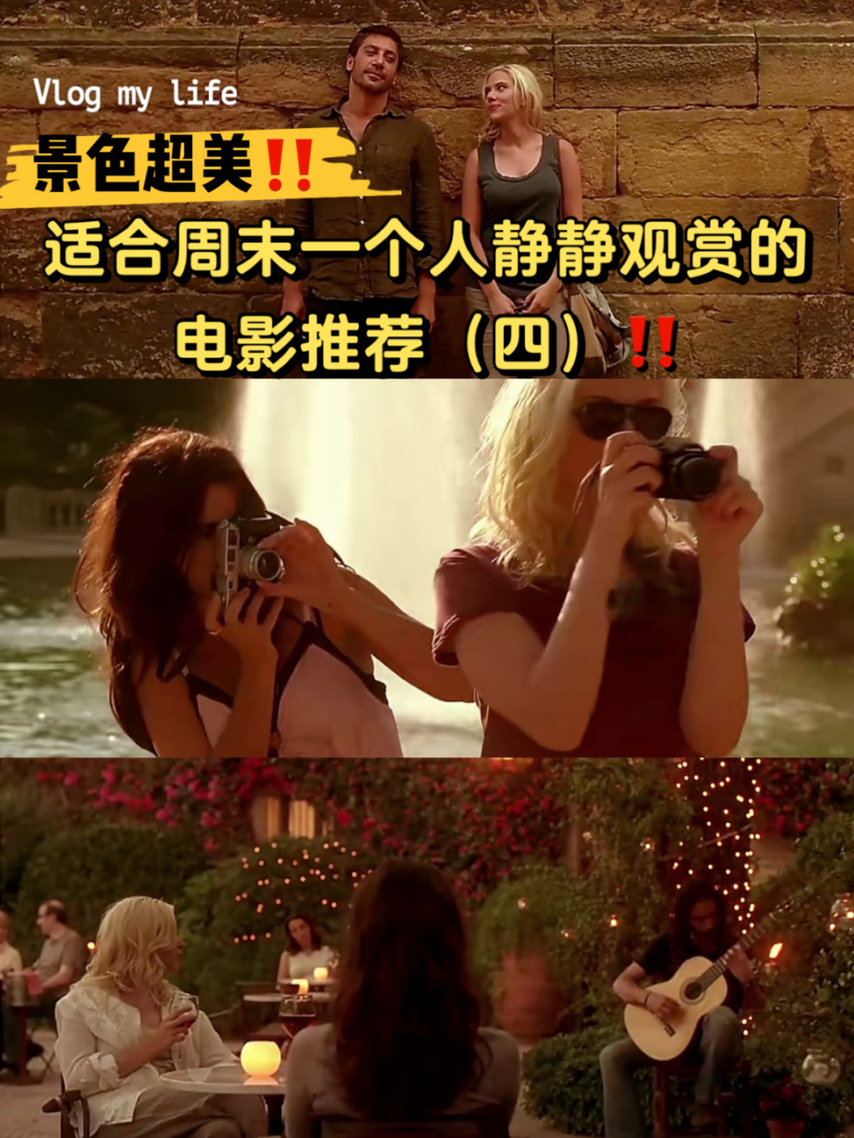 90电影名称:午夜巴塞罗那 vicky cristina barcelona95 92豆瓣