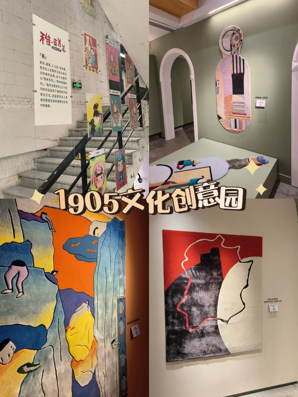 瀋陽免費看展‖1905文化創意園96 1905文化創意園二層 藝術空間92