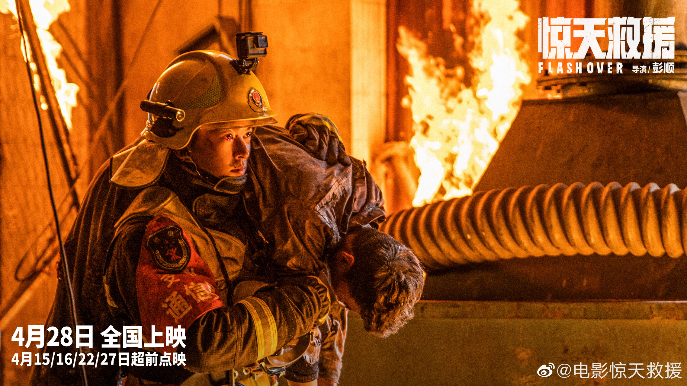 惊天救援全城沦陷版预告# #惊天救援的灾难压迫感好强# #电影惊天