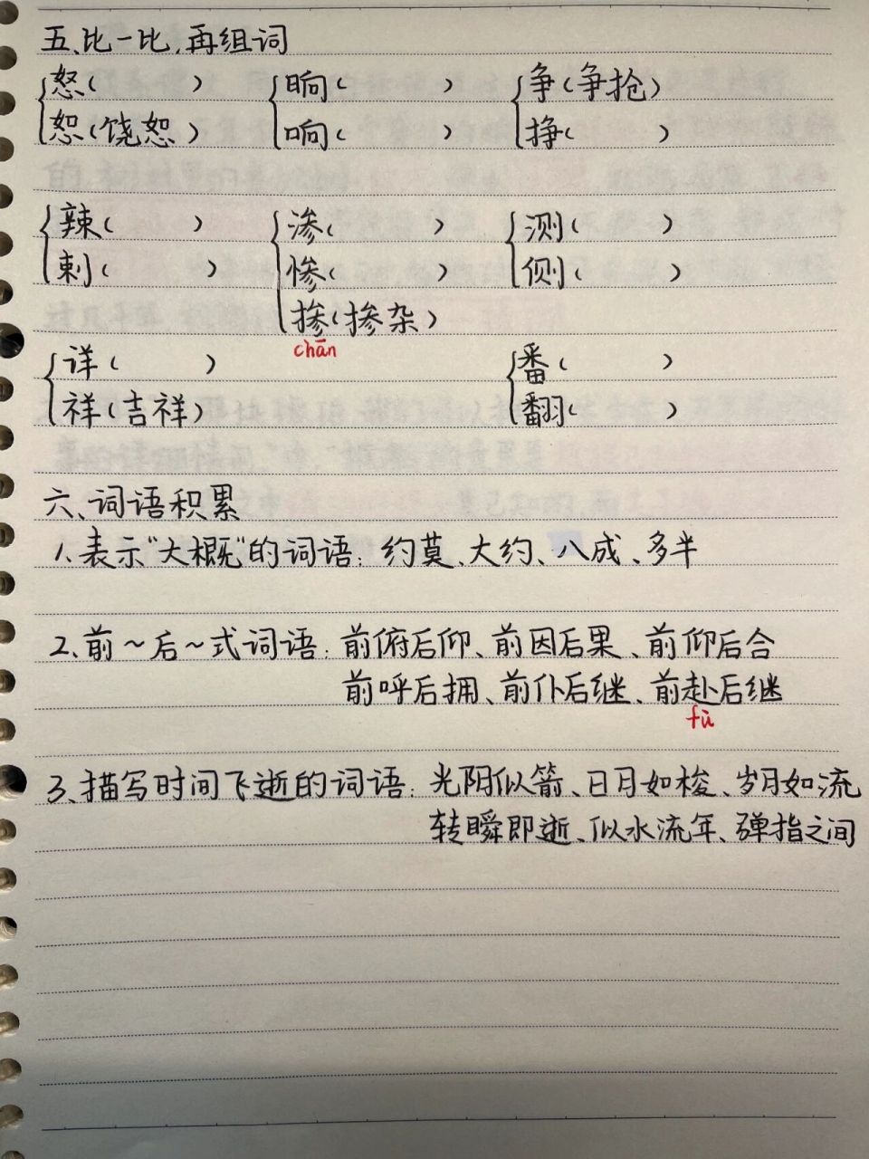 四下语文笔记《5,琥珀》
