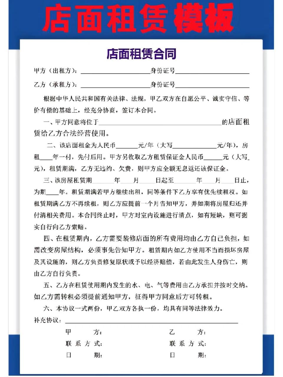 门面出租合同简单图片