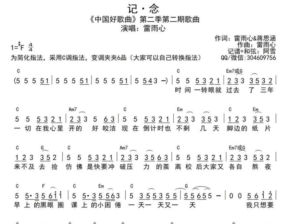 纪念雷雨心简谱