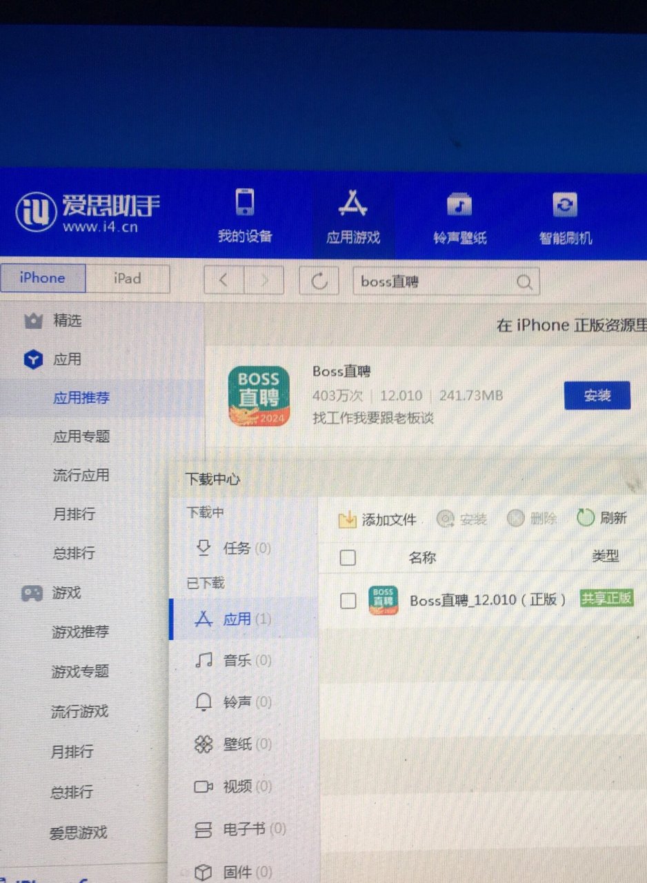 手机无法连接到app store 用爱思解燃眉之急 用爱思解燃眉之急步骤 1