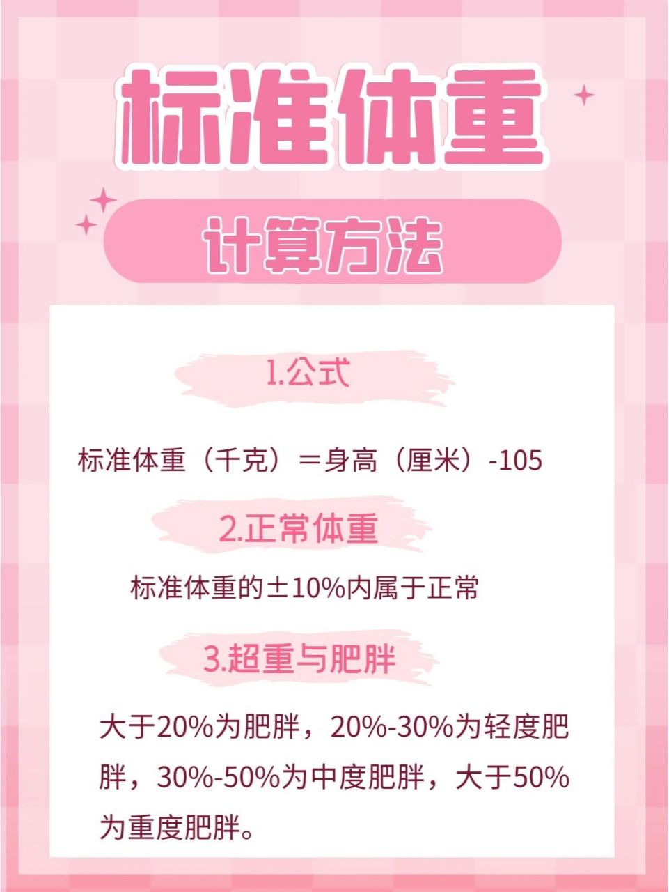 150—170女生标准体重仅供参考 可以参考标准体重及bmi指数算法,算