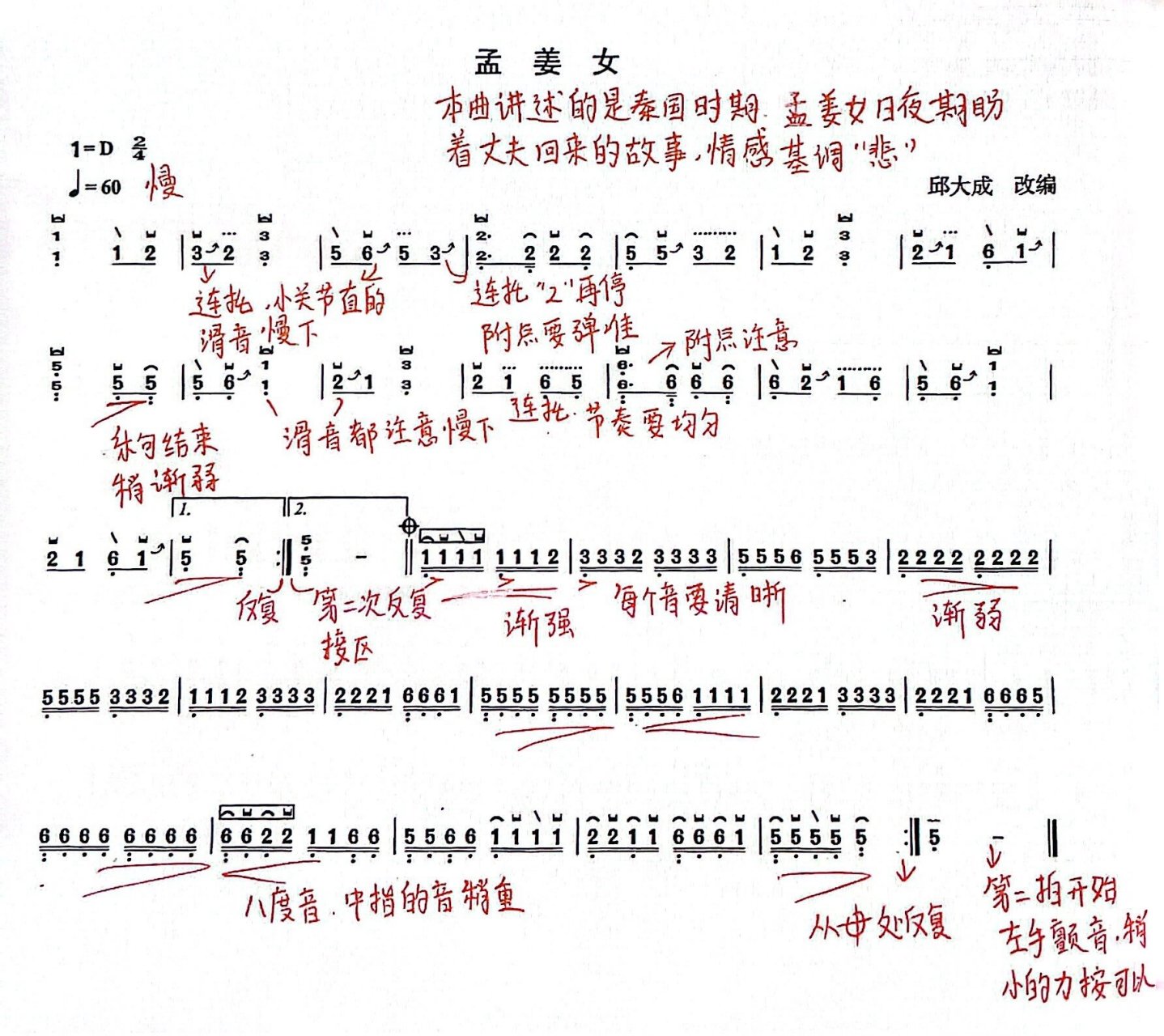 古筝笔记《孟姜女》